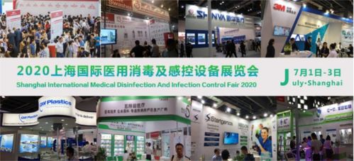 上海国际医用消毒及感控设备展览会即将于7月1日 3日在上海世博展览馆召开