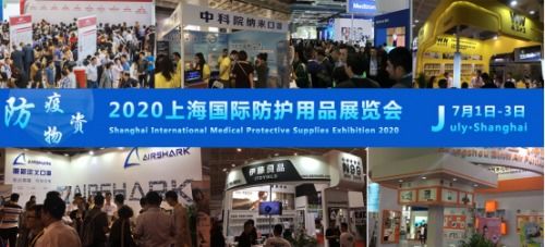 2020年上海首次国际展会 上海国际医用消毒用品展览会7月1日开幕欢迎参观
